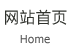 �W(w��ng)վ���(y��)